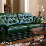 Диван в интерьере 03.12.2018 №232 - photo Sofa in the interior - design-foto.ru